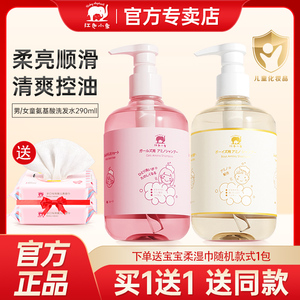 红色小象儿童男女孩氨基酸洗发水