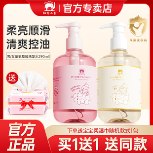 红色小象儿童洗发水女孩专用氨基酸洗发露液男童女童顺滑官方正品
