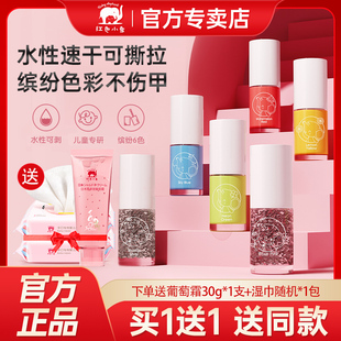 红色小象儿童指甲油无毒无味女孩可剥无毒撕拉可爱安全指甲油套装