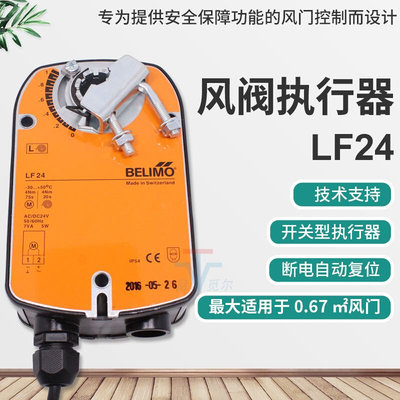 belimo 电动风门执行器 LF24 弹簧复位开关型风阀驱动器