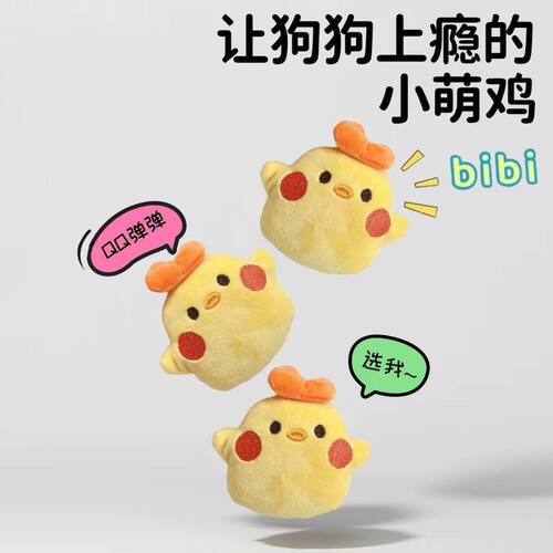 【吸引狗狗】2个BB叫毛绒狗玩具