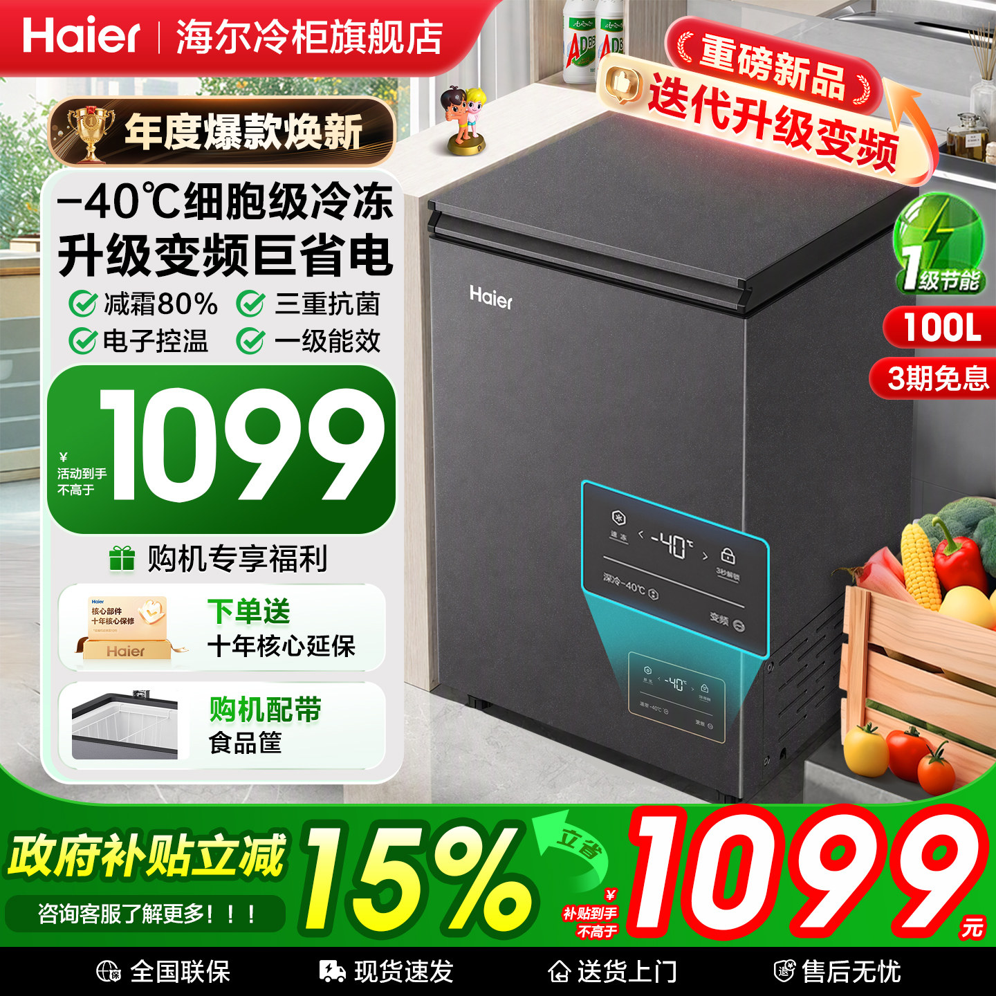 海尔冰柜家用零下40&deg;C速冻冷柜