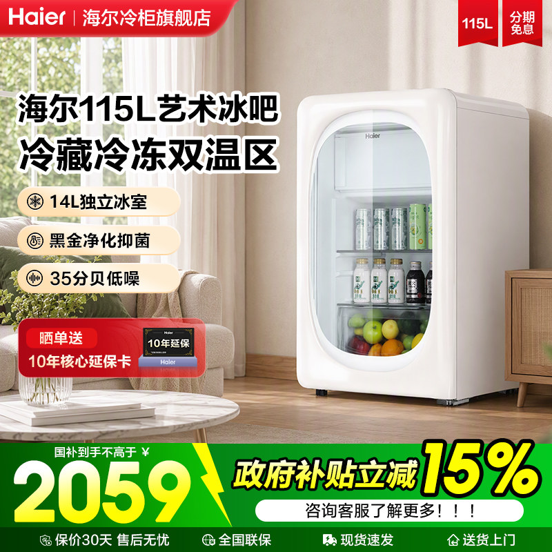 新品海尔115升元气冰吧小型冷藏保鲜家用客厅茶叶饮料柜冷冻冰箱图片