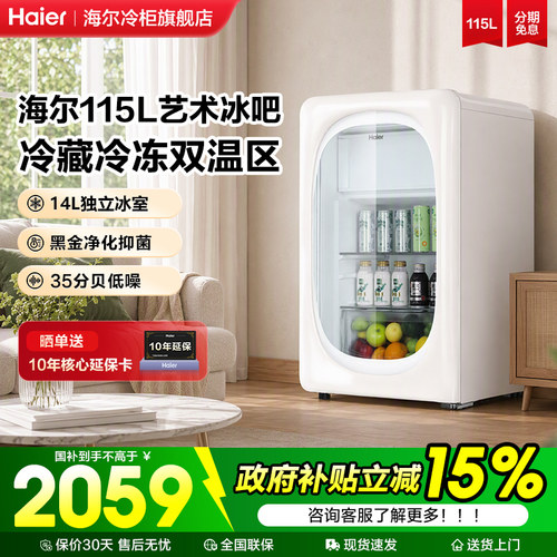 新品海尔115升元气冰吧小型冷藏保鲜家用客厅茶叶饮料柜冷冻冰箱