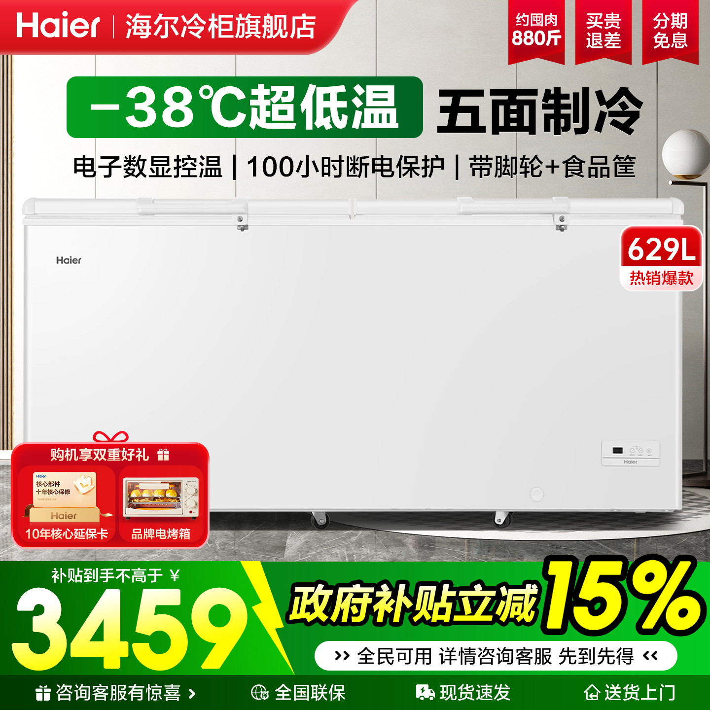 【热销爆款】海尔商用大容量冰柜