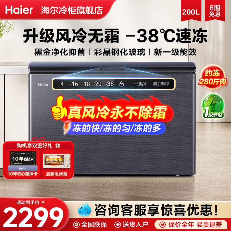 海尔200升小冰柜家用小型冷柜商用大容量卧式冷冻冷藏柜风冷无霜