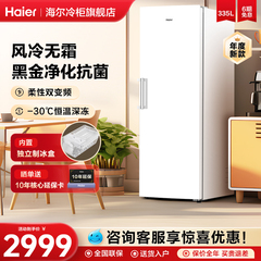 海尔立式冰柜335/290/210L家用大容量风冷无霜全冷冻冷藏冰箱冷柜