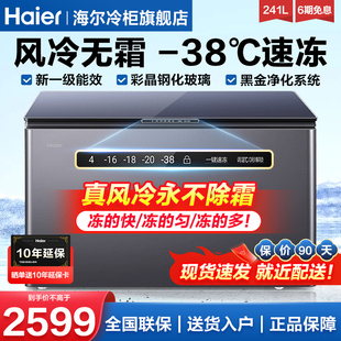 冰柜 海尔冷柜241L家用小型一级能效冷藏冷冻保鲜卧式 风冷无霜