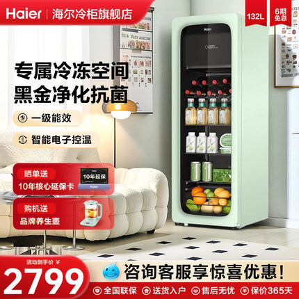 【新品】海尔132升冰吧家用客厅茶叶饮料柜小冰箱办公室能量吧