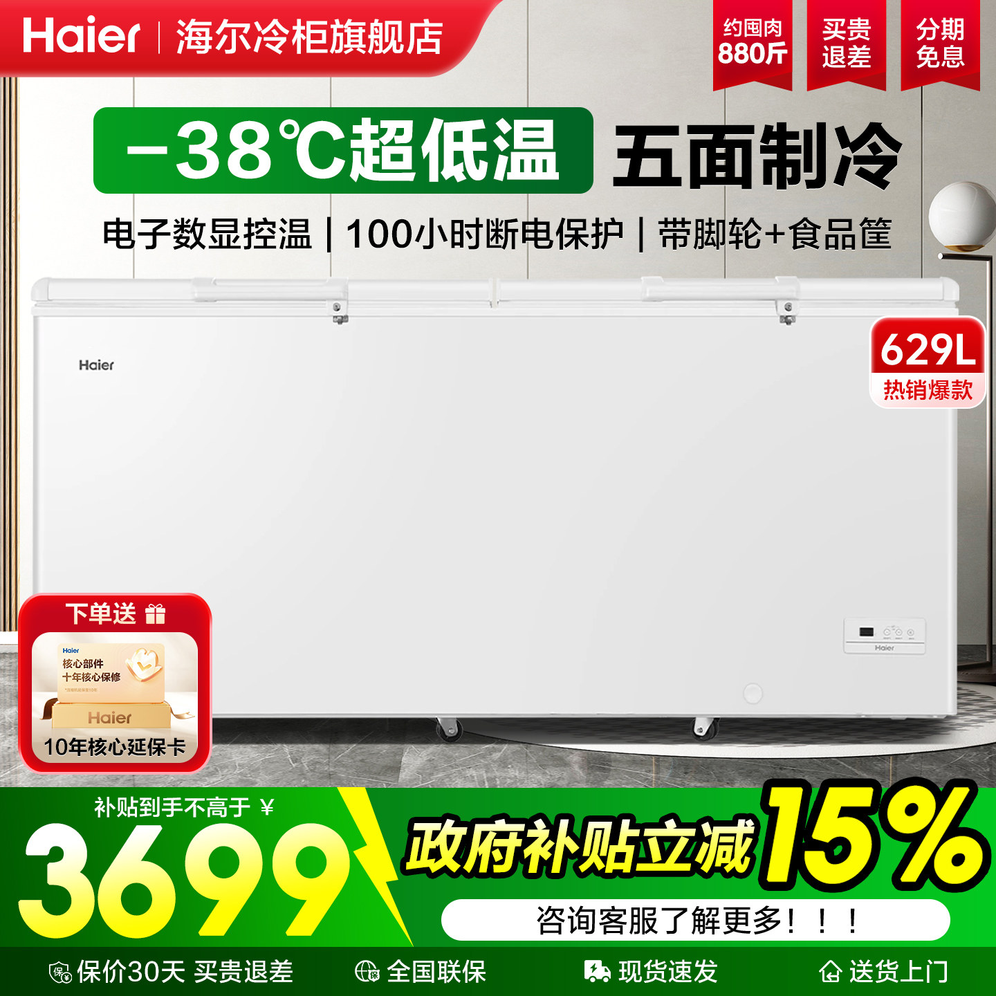 海尔冰柜629/719/829L商用大容量超低温速冻零下-38°C全冷冻冷柜