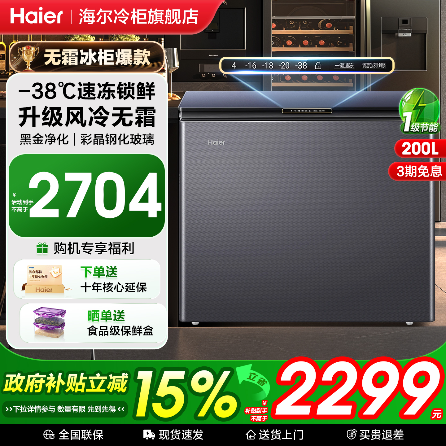 海尔风冷无霜超低温速冻家用冰柜