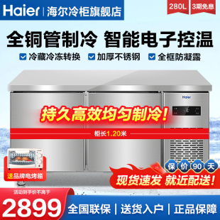 海尔厨房商用工作台冷藏操作台冰柜冰箱冷柜冷冻厨房不锈钢保鲜柜