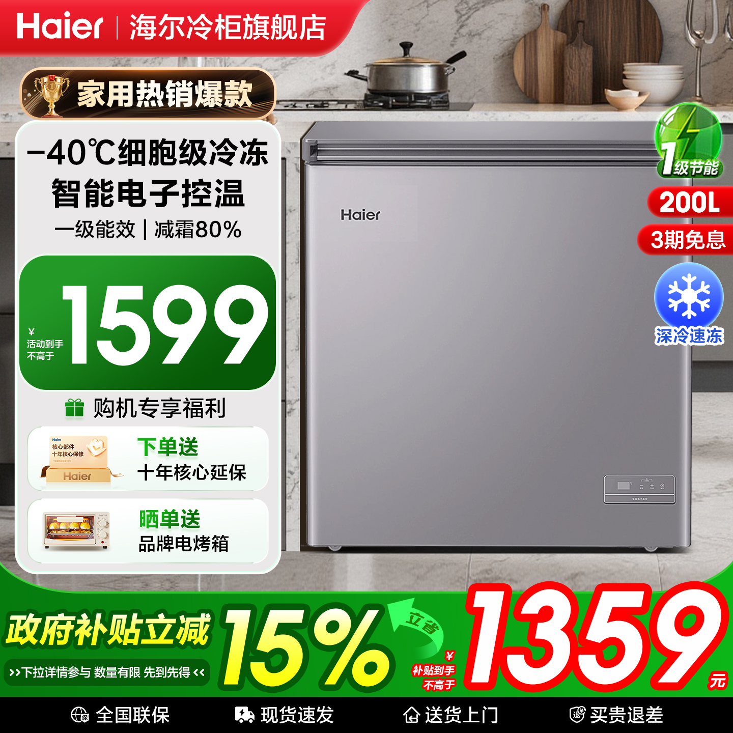 海尔冷柜超低温速冻家商两用冰柜