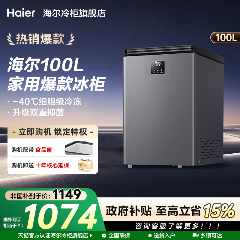 海尔冰柜零下-40°C家用冷藏冷冻