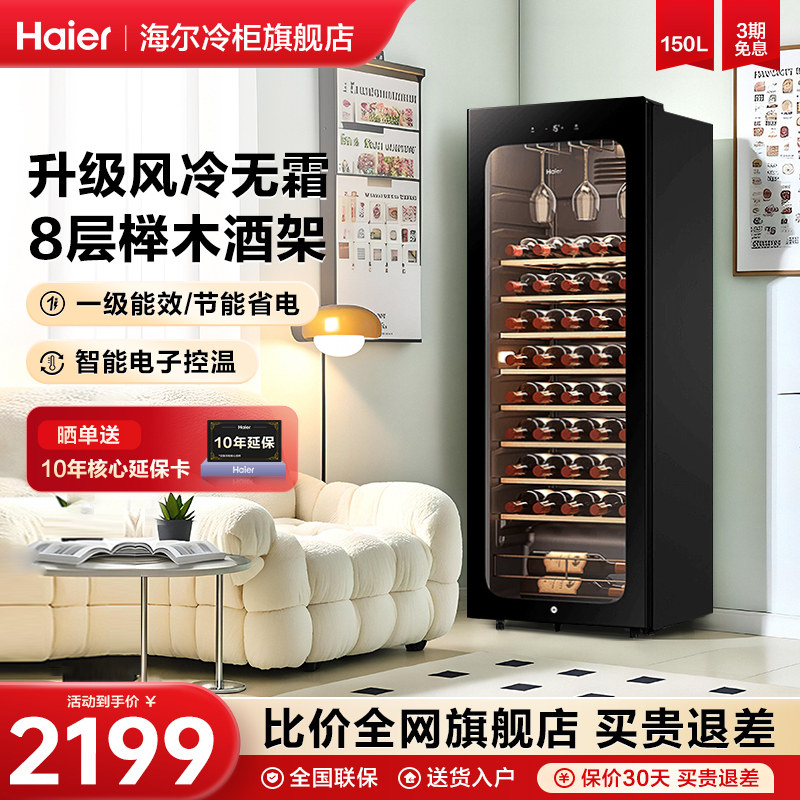 海尔酒柜90/150/196/378升冷藏恒温酒窖超薄高端家用客厅茶叶冰吧