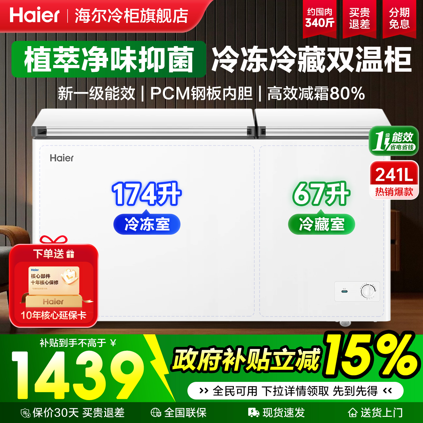 海尔双温双室家用小型速冻冰柜