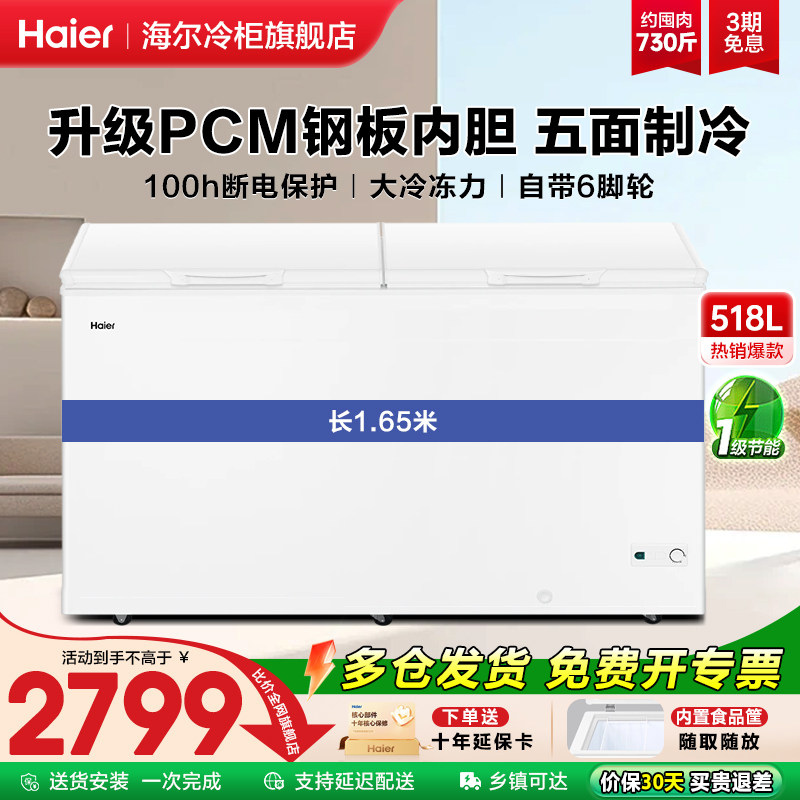 【新品】海尔518L冷柜商用大容量深冷冰柜冷冻冷藏两用转换柜