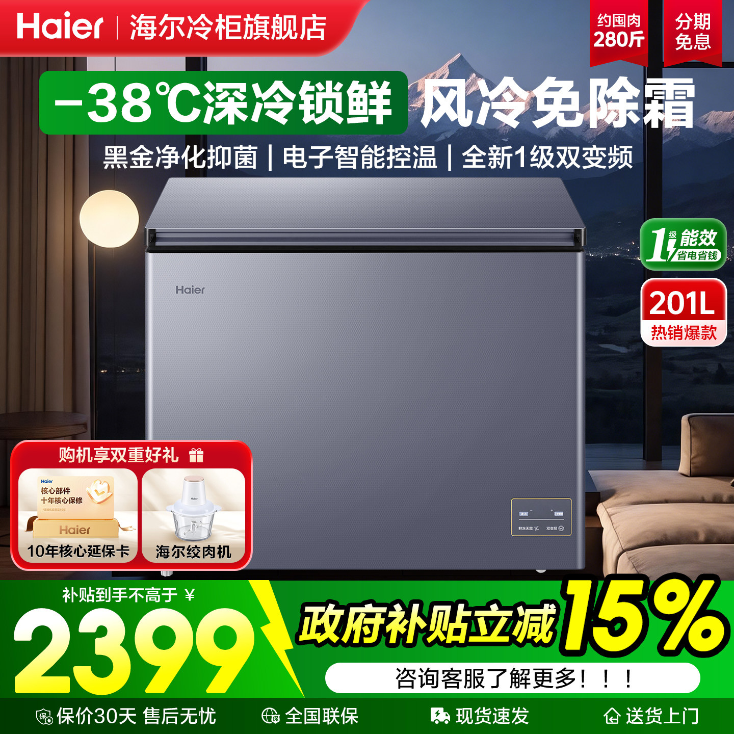 【风冷无霜】海尔冰柜167/201/243L变频家用一级速冻冷藏冷冻小型