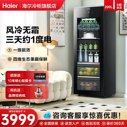 海尔200L冰吧风冷无霜家用饮料水果茶叶冷藏柜保鲜柜客厅冷柜冰吧
