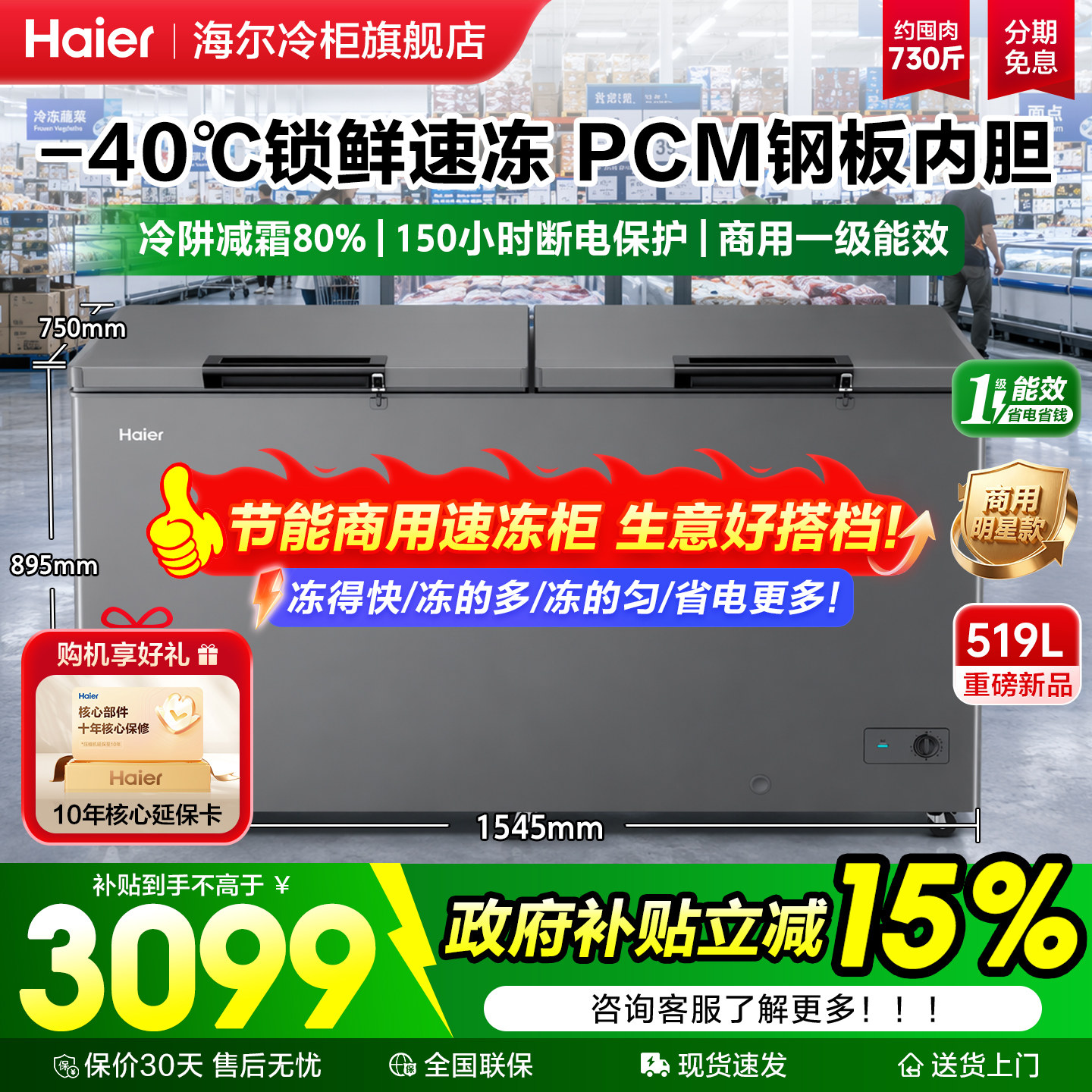 海尔冰柜商用大容量超低温冷柜图片
