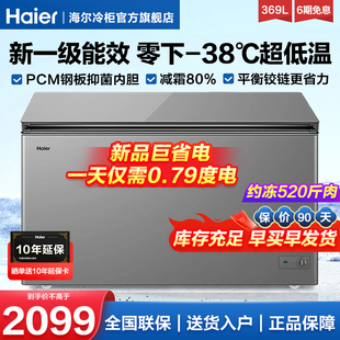 旗舰 519升微霜全冷冻柜一级节能正品 429 海尔冰柜大容量商用369