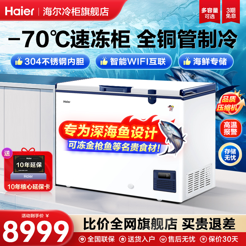【海尔超低温冰柜】零下70度商用