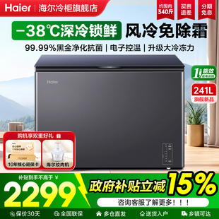 海尔风冷无霜冰柜241 480L商用低温速冻大容量一级家用冷藏冷冻柜