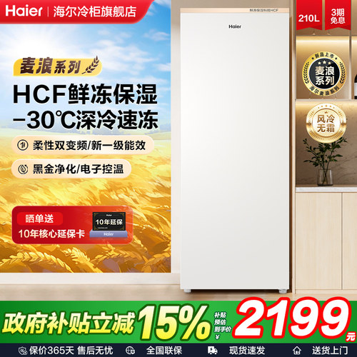 家用立式冷柜风冷全冷冻冷藏冰箱