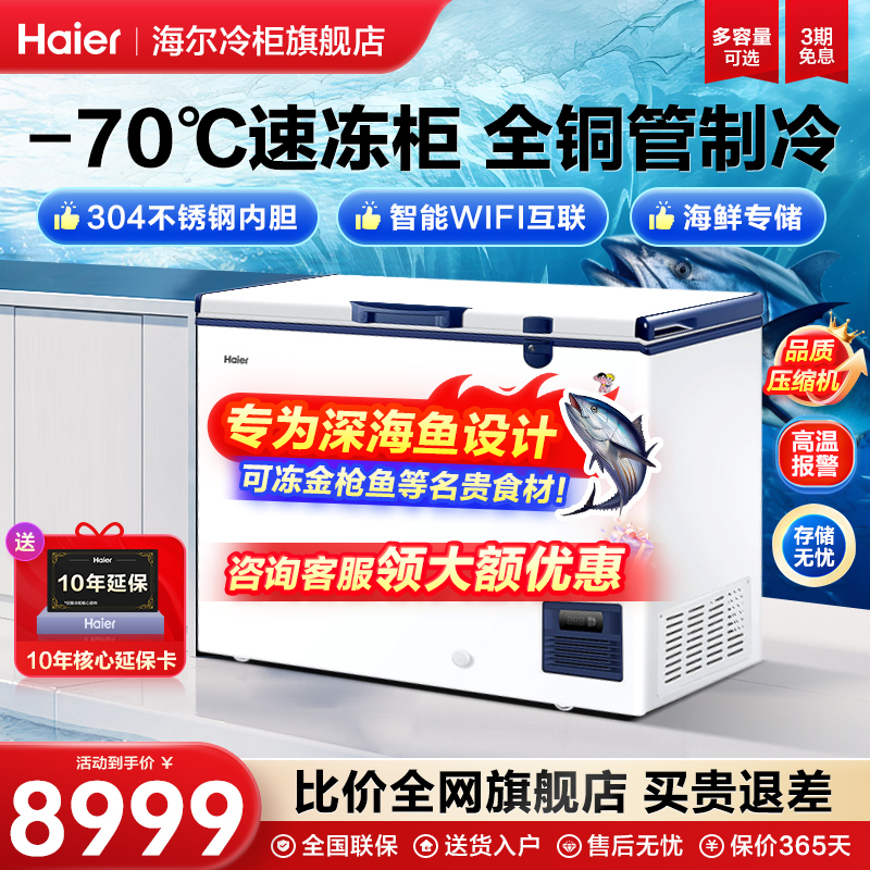 【海尔超低温冰柜】零下70度商用