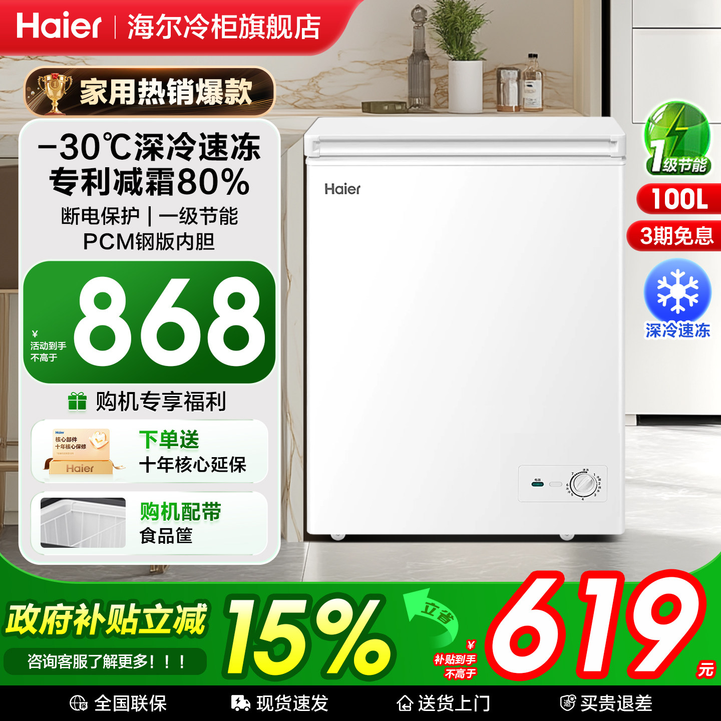 海尔冰柜100/200L家用小型一级商用速冻冷藏冷冻减霜两用冰箱冷柜