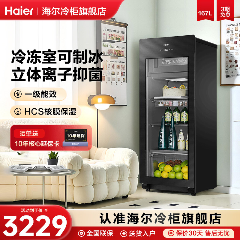 海尔冰吧167升酒柜办公室冰箱冰柜静音节能红酒茶叶柜冷藏保鲜柜