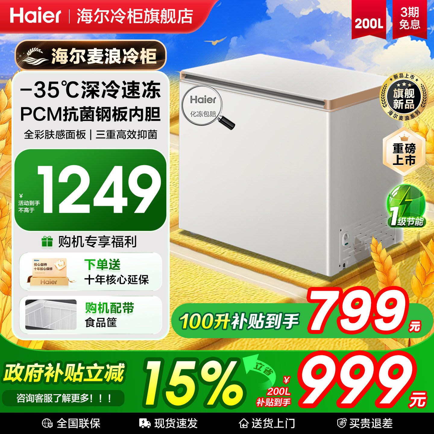 ���ذ���Ʒ���������˱������С��100/200��L�䶳��ؼ�˪��� 713.49Ԫ(������)