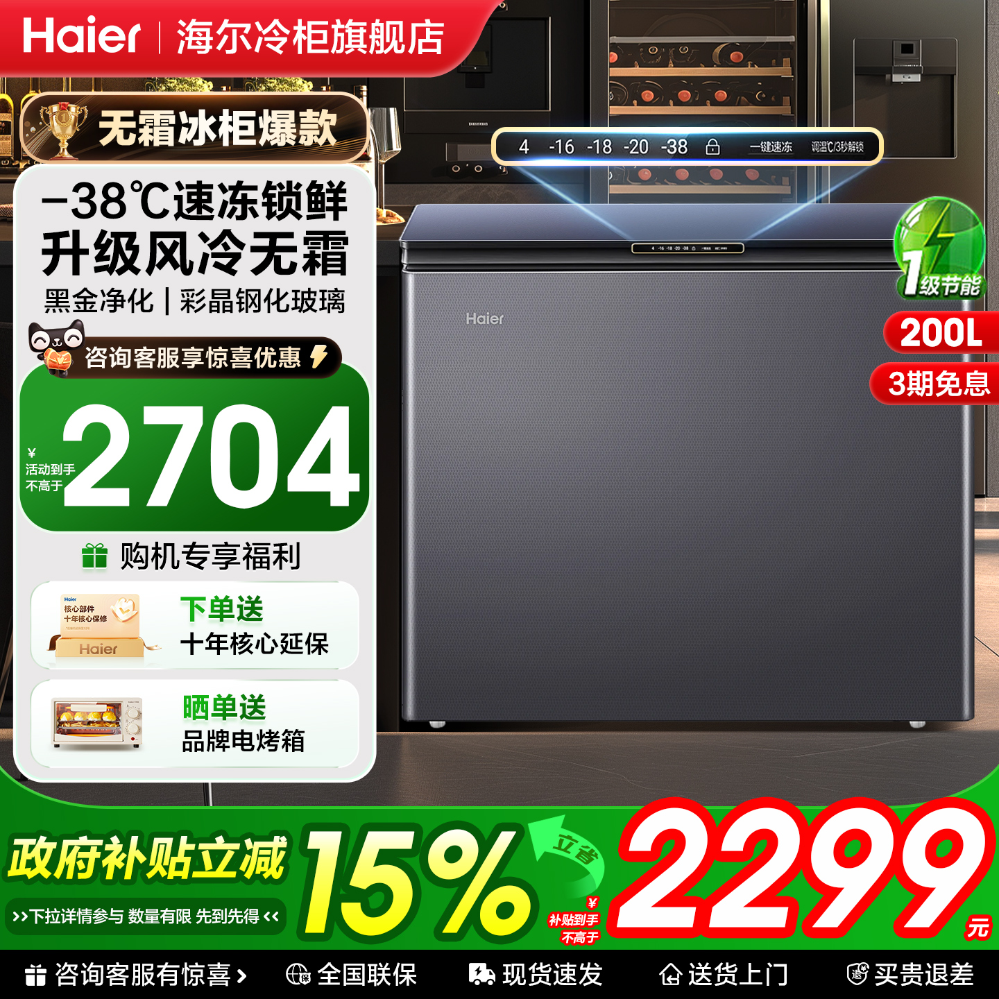 海尔风冷无霜超低温速冻家用冰柜