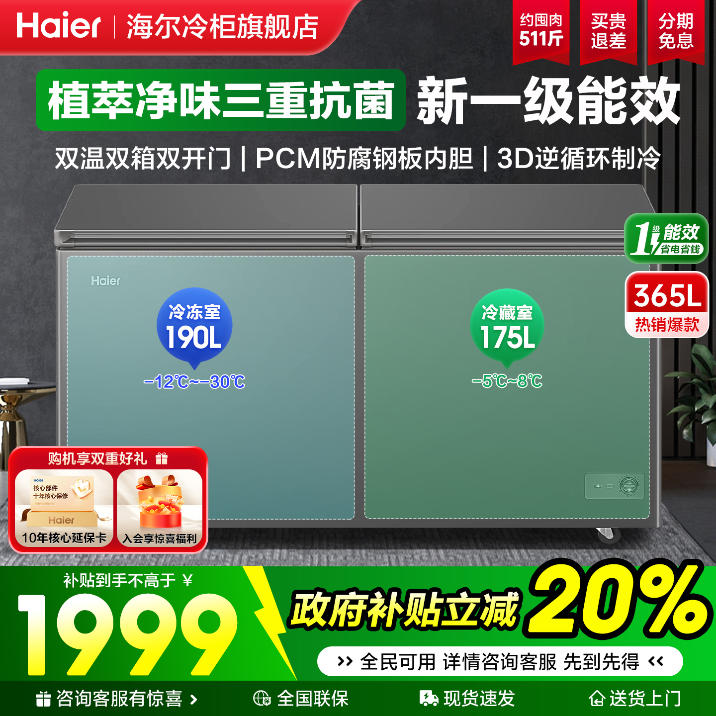 【海尔双温冰柜】双开门冷冻冷藏