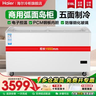 海尔商用岛柜雪糕柜卧式339/518/657升L大容量展示柜冷冻冷柜冰柜