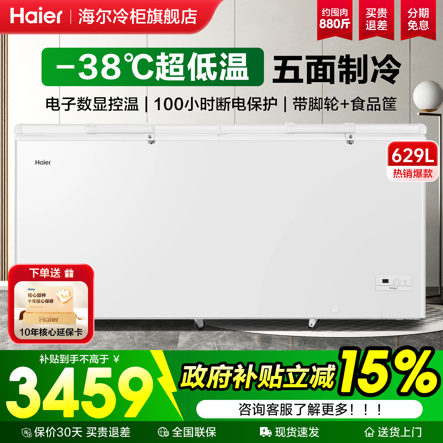 【热销爆款】海尔商用大容量冰柜