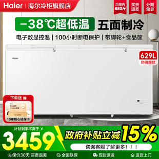 38°C全冷冻冷柜 829L商用大容量超低温速冻零下 海尔冰柜629 719