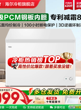 海尔冰柜300L家用大容量冷藏冷冻减霜商用一级超低温速冻冷柜官方