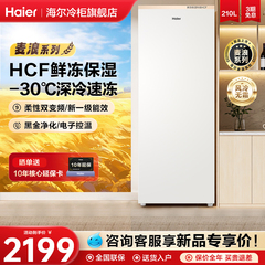 海尔麦浪立式冰柜210/180升冷冻家用无霜冷柜-30℃深冷双变频冰柜