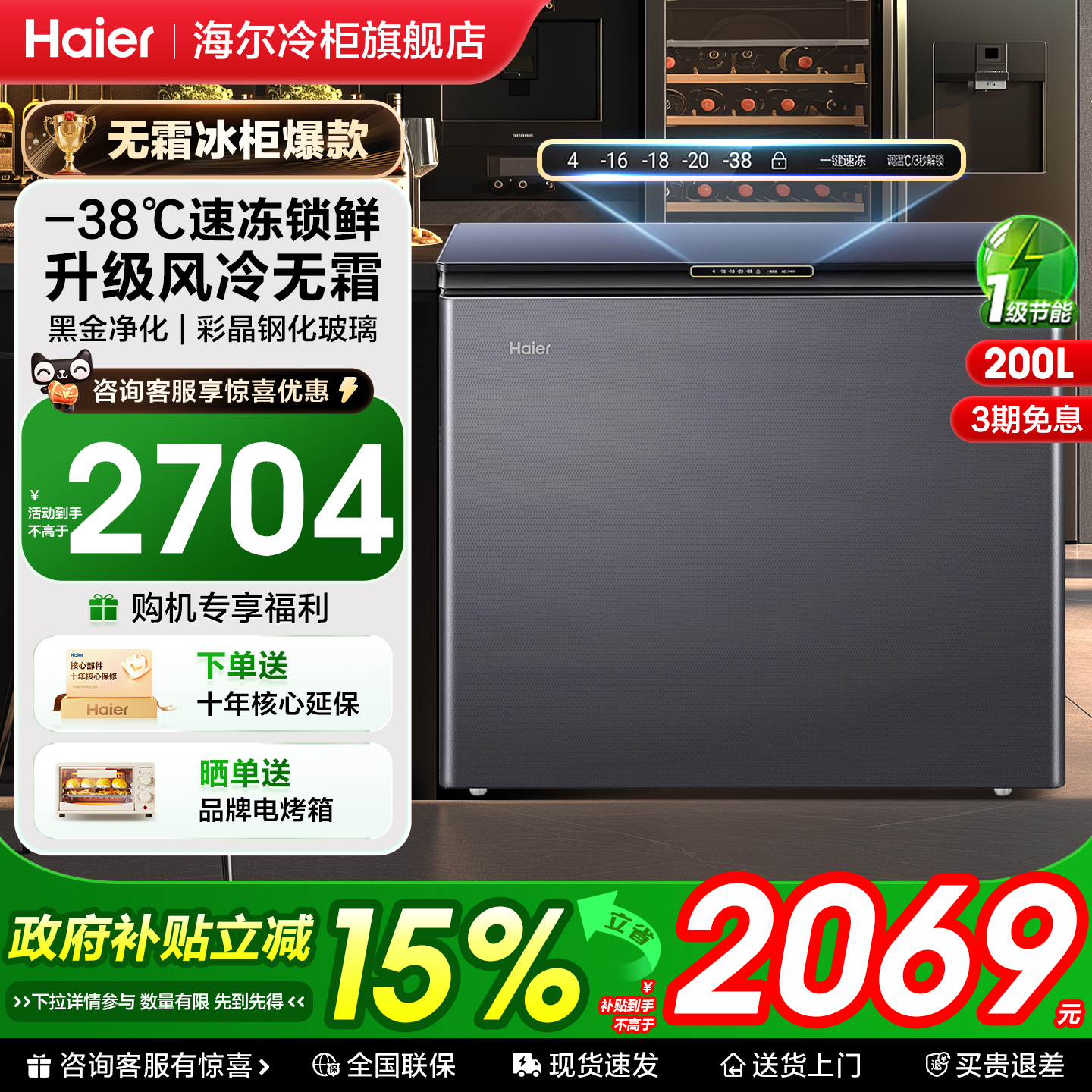 海尔风冷无霜超低温速冻家用冰柜