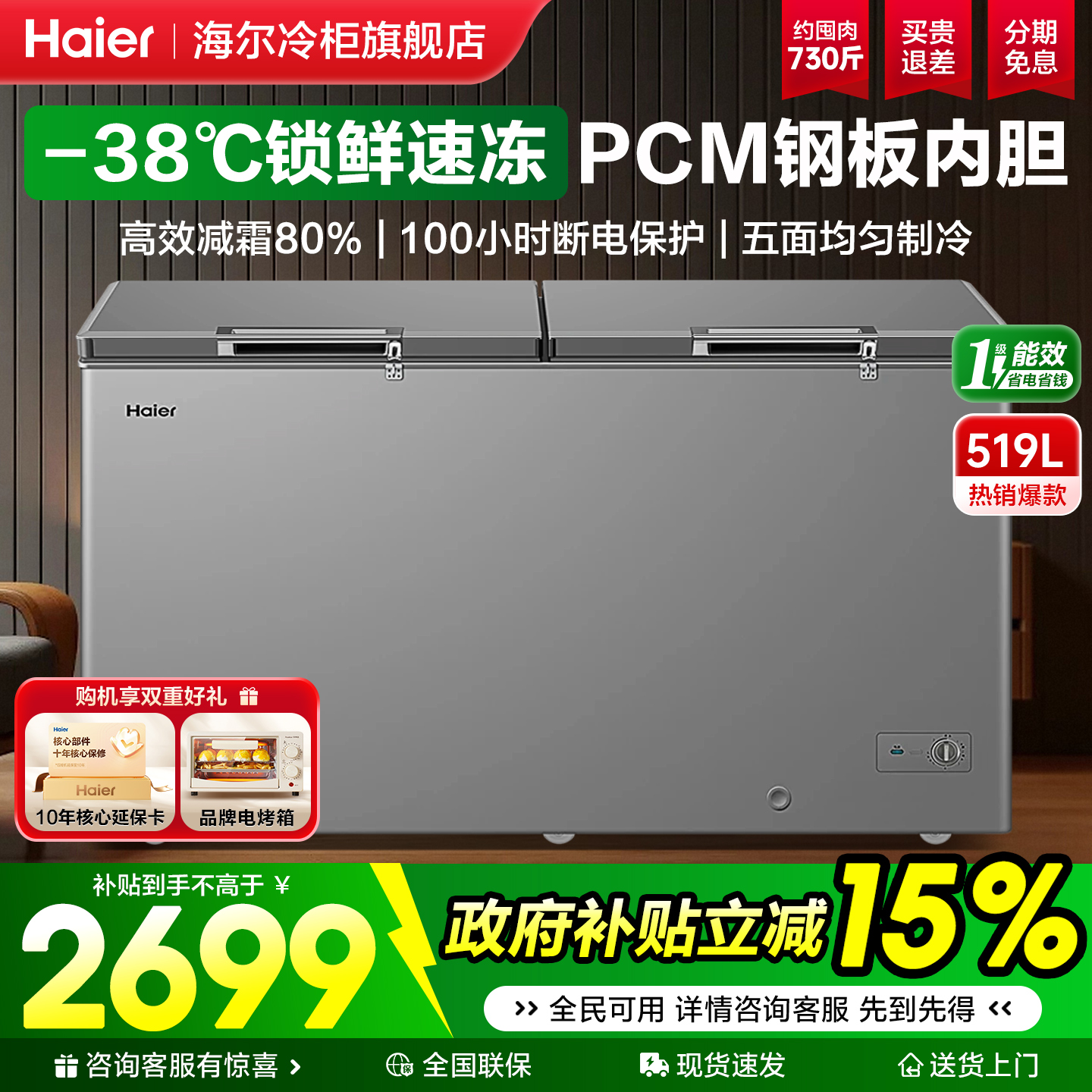 【海尔冰柜】大容量商用减霜冷柜