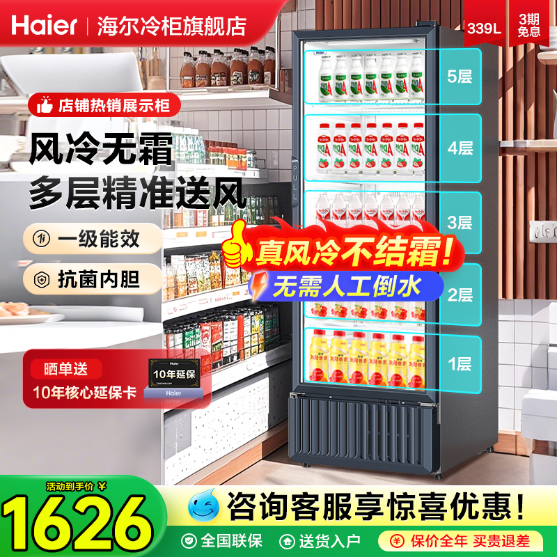 【旗舰店】海尔展示柜无霜冷藏柜