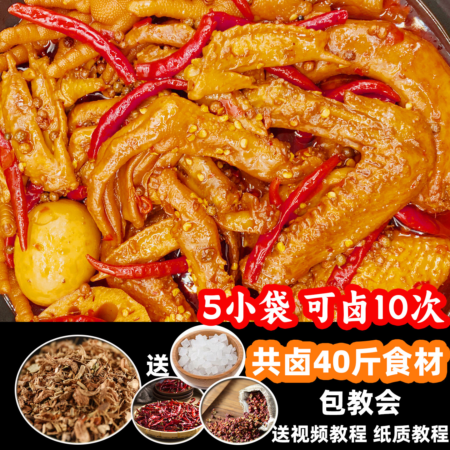 川味卤料包家用四川卤肉料包秘制配方正宗麻辣卤料包卤味卤水料包
