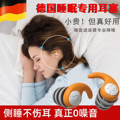 德国耳塞睡眠睡觉专用超级隔音神器不伤耳新款硅胶静音降噪可侧睡