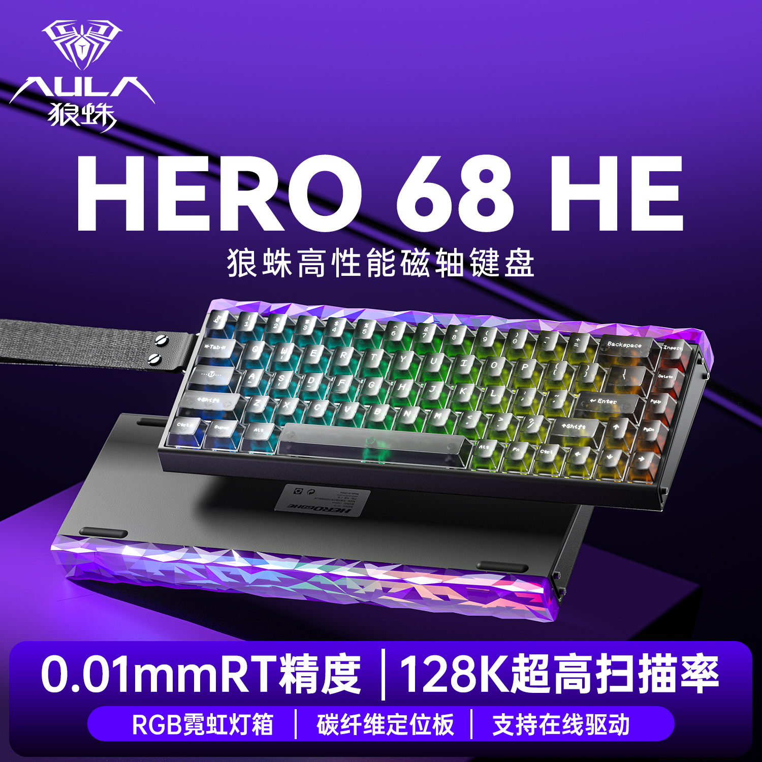狼蛛Hero68he透明磁轴机械键盘有线高性能RT灯箱电竞游戏FPS打瓦