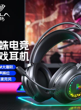 狼蛛S611电脑耳机有线头戴式台式笔记本电竞游戏打瓦FPS麦克风CSg