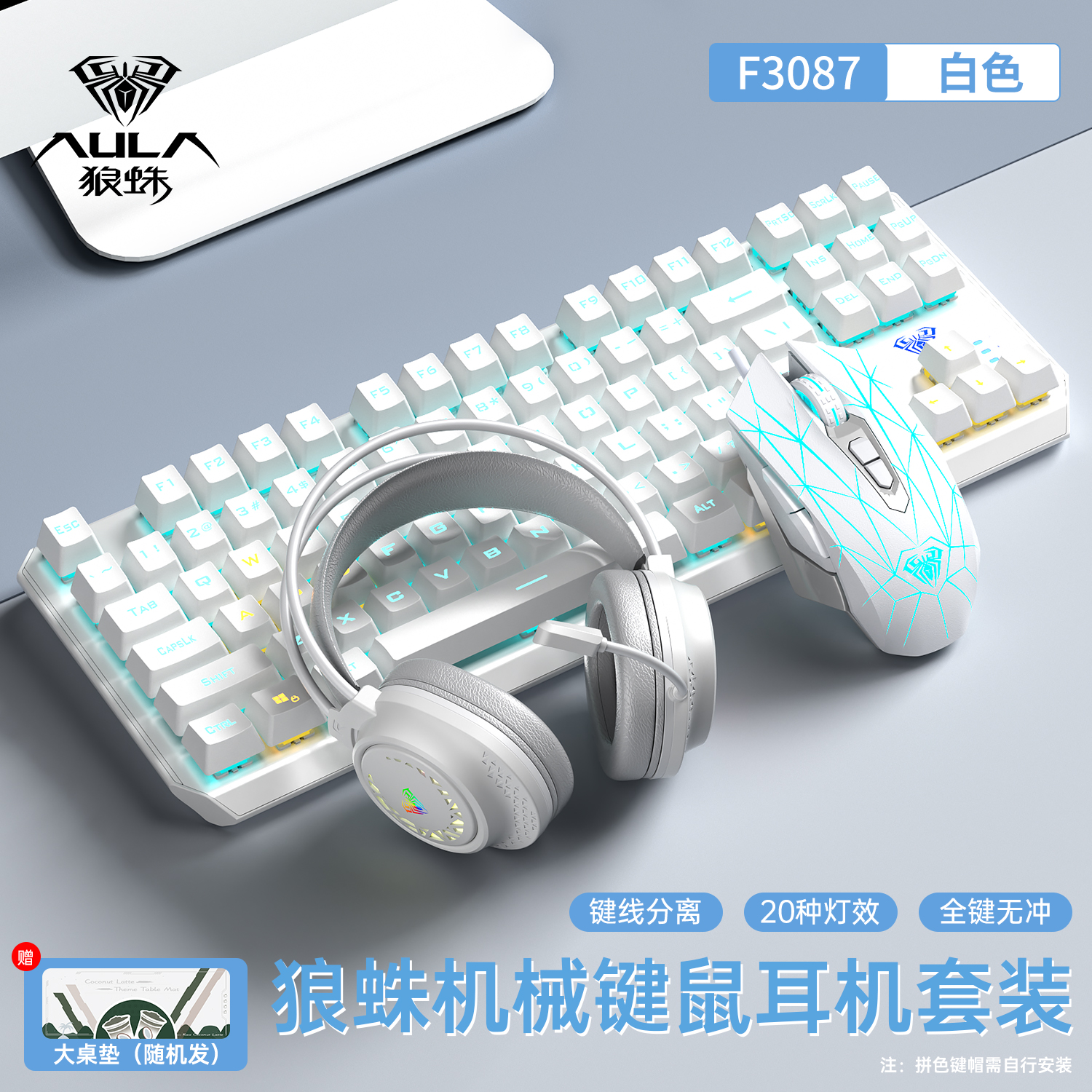 狼蛛87键机械键盘鼠标耳机音响套装F3087有线电竞游戏笔记本电脑