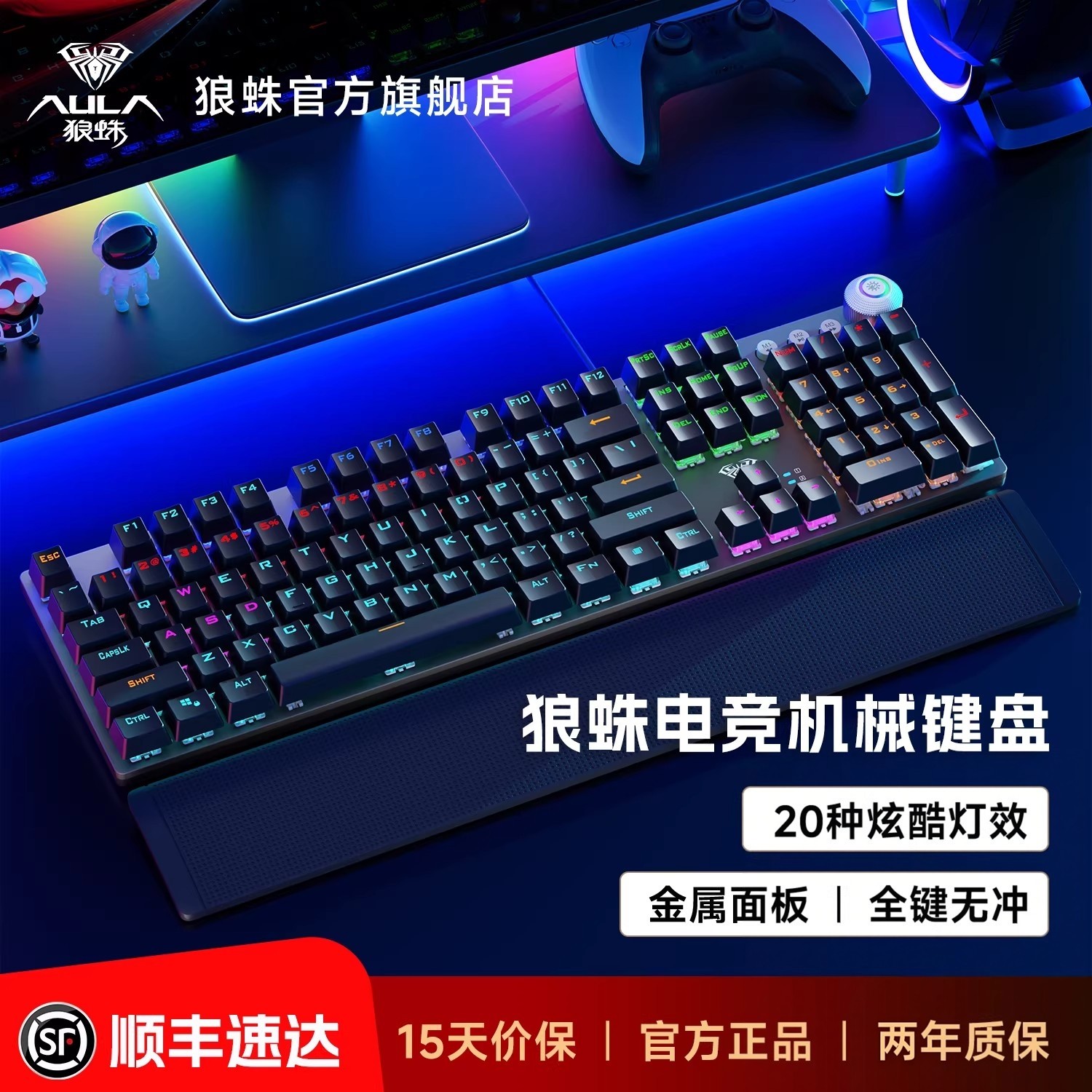 狼蛛F2088机械键盘108键鼠标套装耳机三件套青轴电竞游戏办公专用