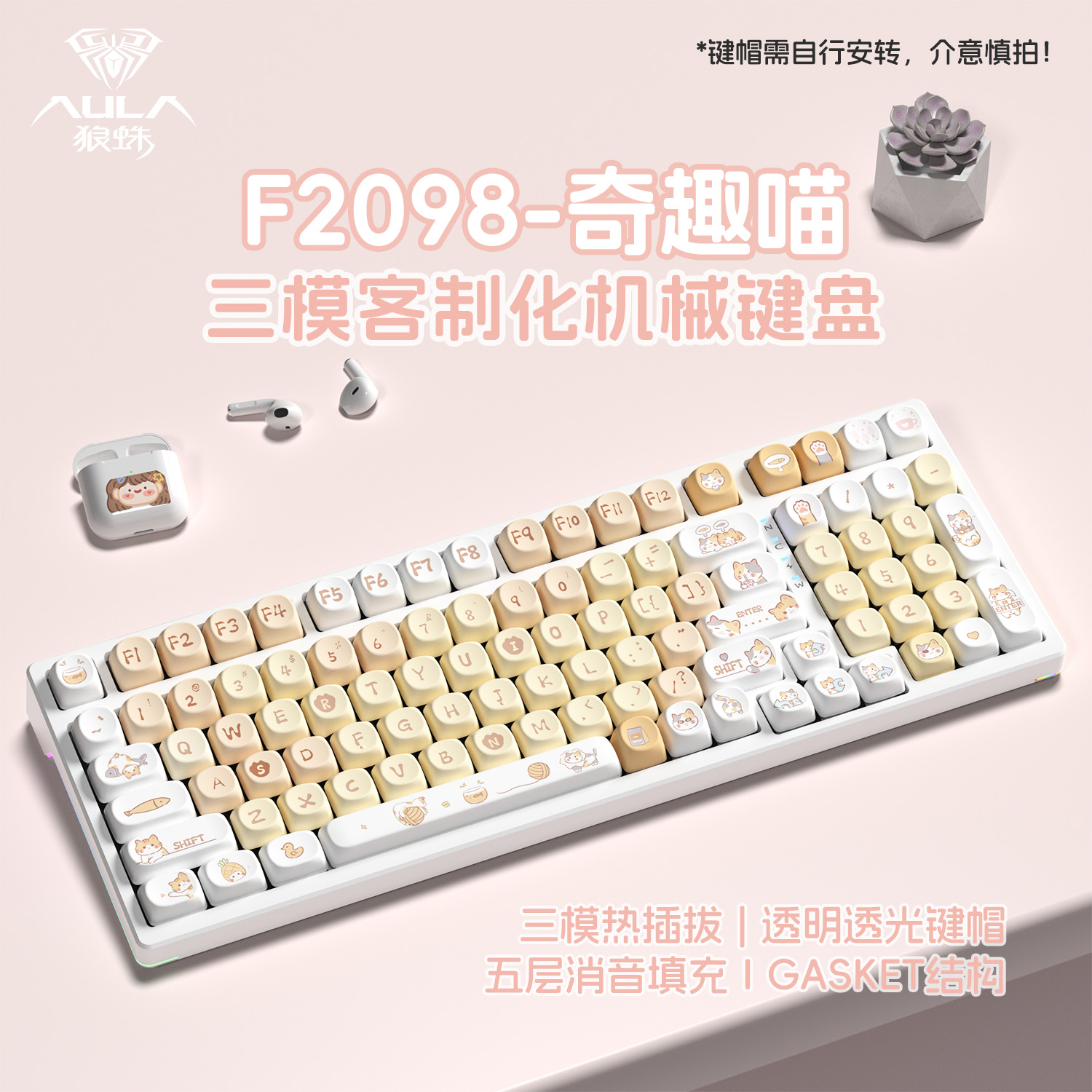 【狼蛛三模机械客制化键盘】