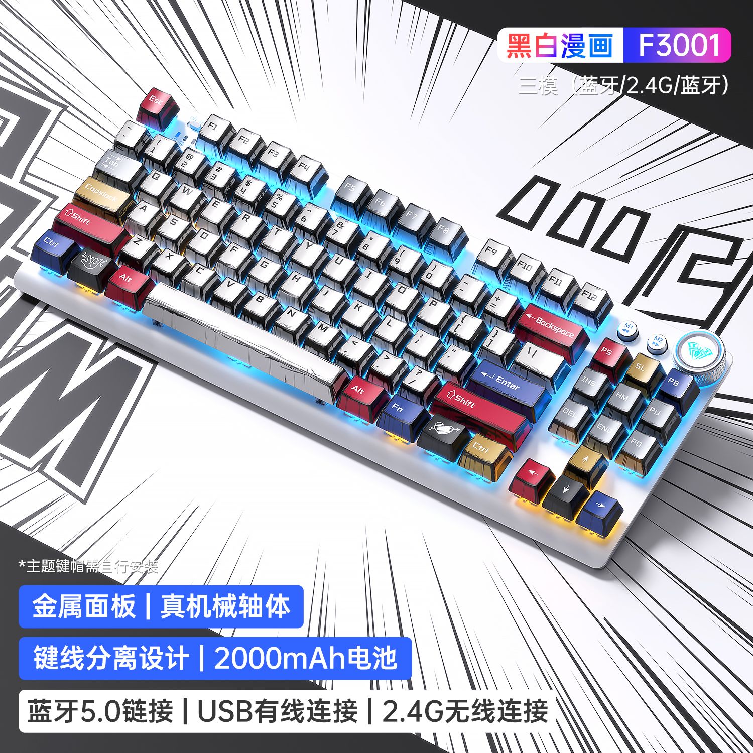 狼蛛87键三模电竞机械键盘带旋钮